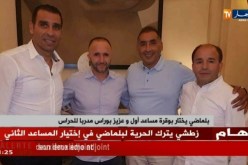 بلماضي يختار بوقرة مساعد أول و عزيز بوراس مدربا للحراس