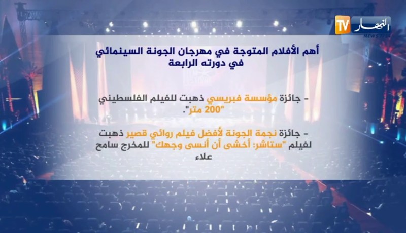 “جزائرهم”..  أفضل فيلم عربي وثائقي في “مهرجان الجونة” السينمائي