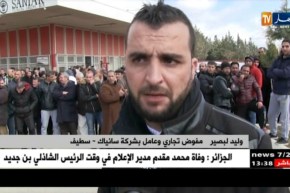 سطيف: عمال شركة سانياك يطالبون بالمساواة في الزيادات التي عرفها الأجر القاعدي