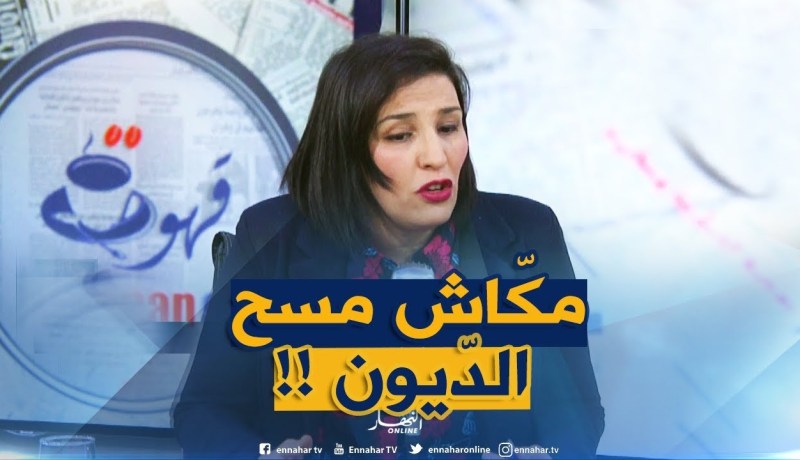 سميرة جايدر : ” الّلي فشل في أونساج مانمسحولوش الدّيون..!!”