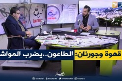 قهوة وجورنان: طاعون الأغنام..كل التفاصيل