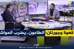 قهوة وجورنان: طاعون الأغنام..كل التفاصيل