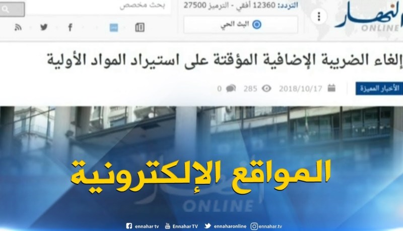 جولة في المواقع الإلكترونية : ممثل الـ “فاو”..الجزائر قضت على الجوع والفقر سنة 2013