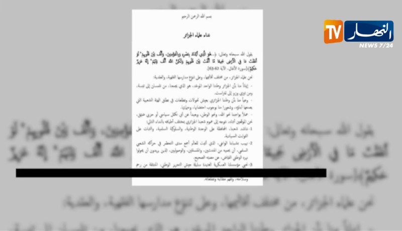 بيان لعلماء الجزائر حول الأزمة السياسية ورؤية حلها