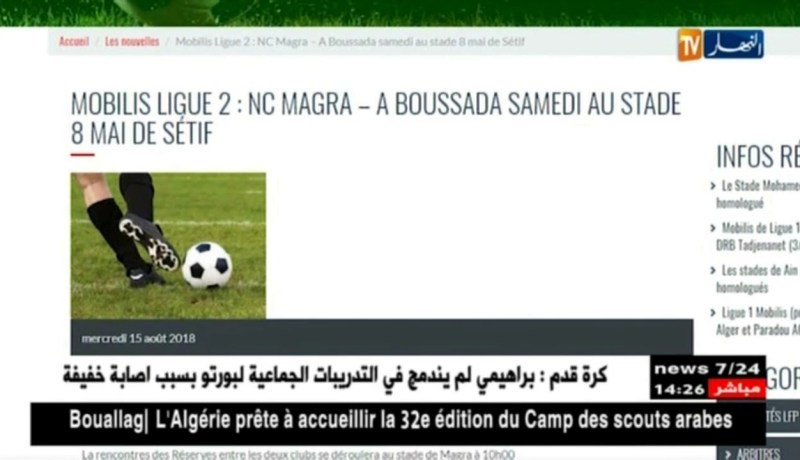 لقاء نجم مقرة أمام أمل بوسعادة يبرمج بملعب 8 ماي بسطيف هذا السبت
