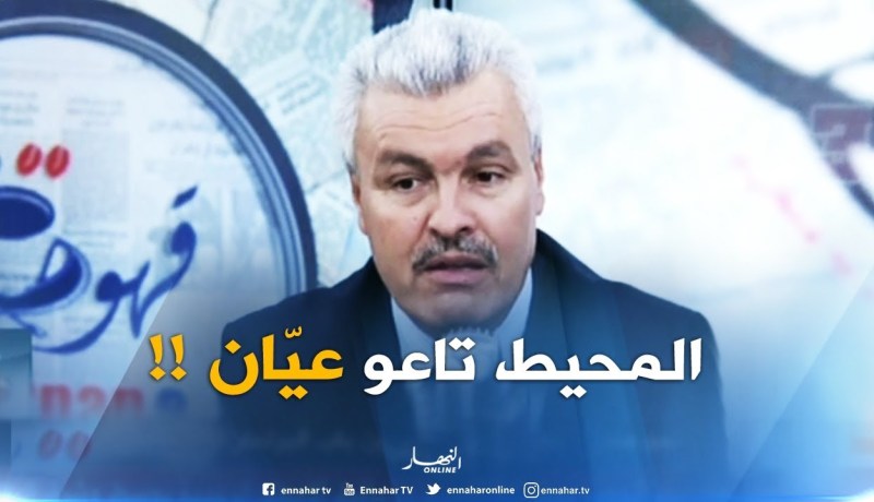 توفيق طورش : “محيط بوحجة سيّئ وهو السبب في هذه البلبلة..وكمجاهد على العين والرّاس !!”‘