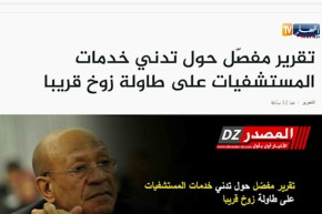 أخبار المواقع الإلكترونية: تقرير مفصّل حول تدني خدمات المستشفيات على طاولة زوخ