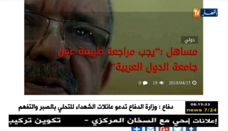 قهوة و جورنان/ أهم أخبار موقع النهار أونلاين و مواقع التواصل الإجتماعي ليوم 16 أفريل 2018