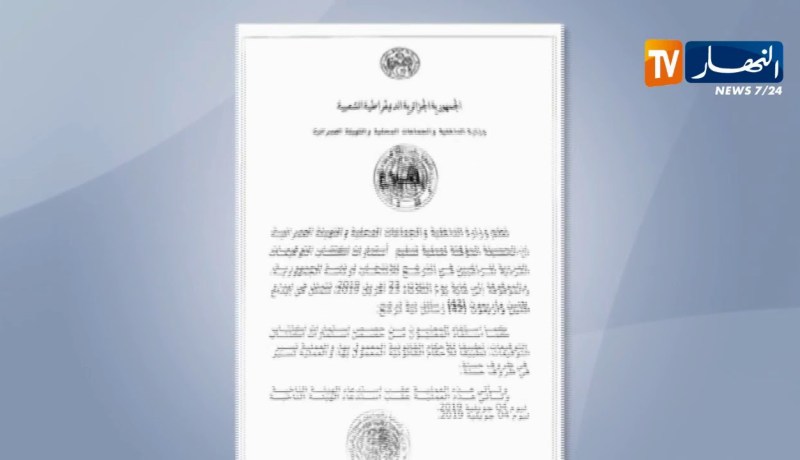 داخلية: إستقبال 42 رسالة نية ترشح لرئاسيات 4 جويلية القادم