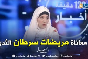 تينهنان رازي: تتحدث عن معاناة مريضات سرطان الثدي.. وهذه هي الفئة الأكثر عرضة له