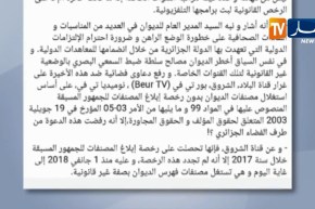 إعلام: ديوان حقوق المؤلف يتهم 5 قنوات خاصة بـ “القرصنة”