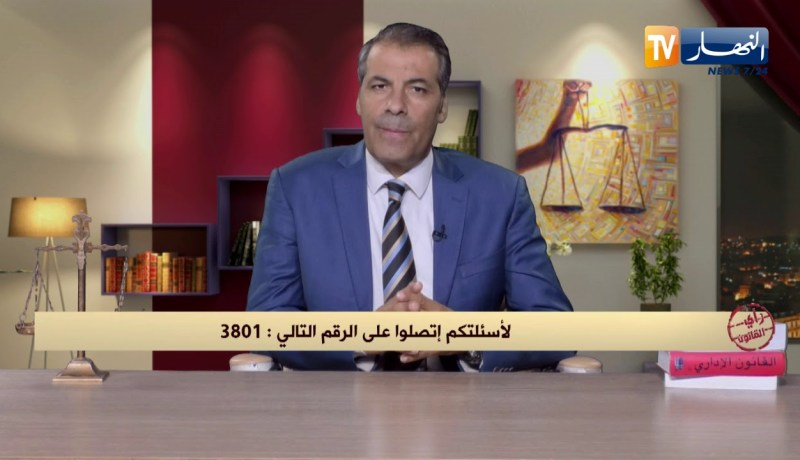 رأي القانون: شطب إسمي من قائمة السكن الإجتماعي بسبب إستفادتي من إعانة.. المحامي كورتل يجيب