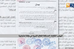 البيض: النقابات المستقلة لقطاع التربية في وقفة إحتجاجية