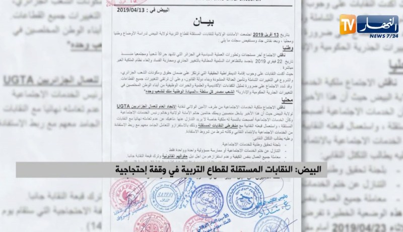البيض: النقابات المستقلة لقطاع التربية في وقفة إحتجاجية