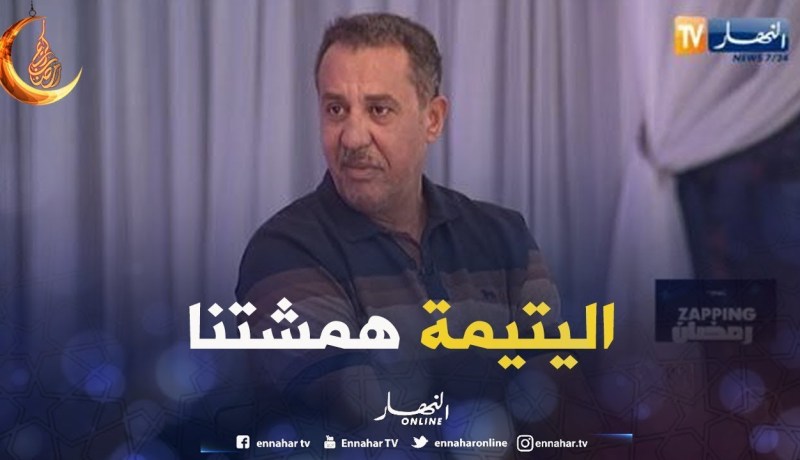 مصطفى بلا حدود: القنوات العمومية نبذتنا.. أصبحنا مهمشين