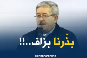أويحيى : ” التقشّف نحاربوا بيه التبذير..بذّرنا بزّاف !!”