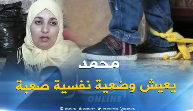 عندما تجبر الأم على ربط إبنها..أي إنعكاسات نفسية ؟