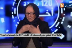 السيدة فايزة تروي قصة إبنها الحراق “دادي” قبل أن يركب “البوطي” نحو أوروبا!!