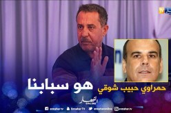مصطفى غير هاك:  حمراوي حبيب شوقي كان سبب توقف بلا حدود