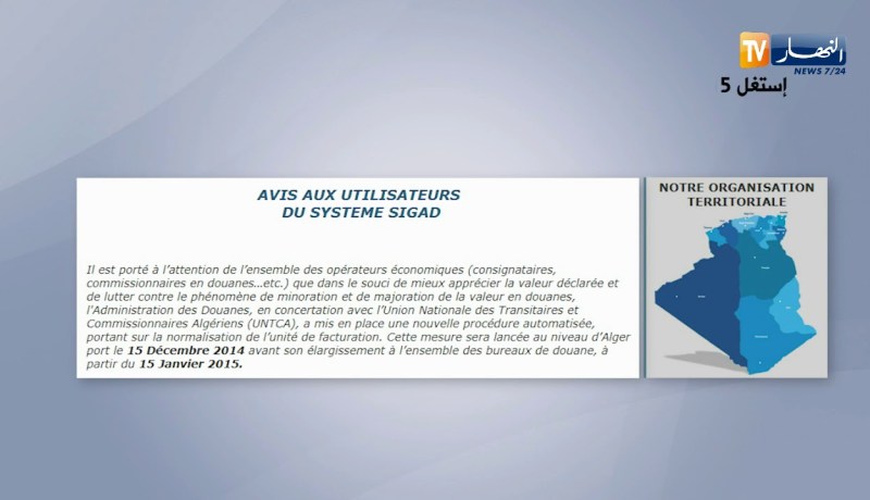جمارك: توقيف 15 مستورد إحتالو على نظام المعلومات والتسيير الألي Sigad