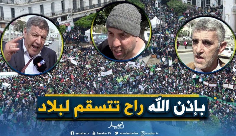 صريح جدا: الجزائريون متفائلون بالحراك الشعبي..”راح تتغير الأمور” !!