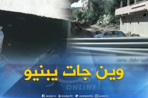 ميلة : تشييد بنايات بطوابق على حافة الوديان دون مراعاة مخاطرها