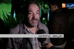 جنازة: تشييع جثمان زينب رضوان المتوفاة بفرنسا عقب أحداث السترات الصفراء