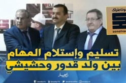 مراسم تسليم وإستلام المهام بين ولد قدور وحشيشي على رأس مجمع سوناطراك