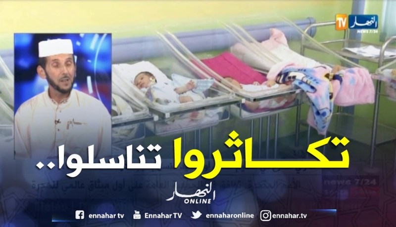 رأي الشرع في تنظيم النسل أو تحديد النسل بسبب الأزمات الإقتصادية ..!