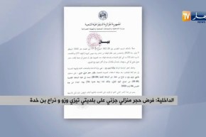 فرض حجر منزلي جزئي على بلديتي تيزي وزو وذراع بن خدة