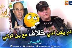 غيابك عن مهرجان” تيمقاد” و “جميلة” لسنوات هل بسبب خلافك مع لخضر بن تركي مثلما يشاع