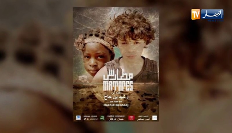 “مطاريس”.. يتوج فيلم روائي بـ “مهرجان كان للفيلم الإفريقي”