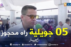 قاسي السعيد: قرار إستقبال “تيبي مازيمبي ” بملعب 05 جويلية ليس بأيدينا..!