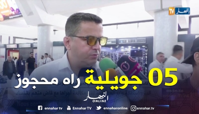 قاسي السعيد: قرار إستقبال “تيبي مازيمبي ” بملعب 05 جويلية ليس بأيدينا..!