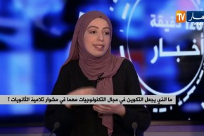 برنامج “techgirl” الأمريكي .. فرصة للتكوين في عالم التكنولوجيات لتلميذات الطور الثانوي