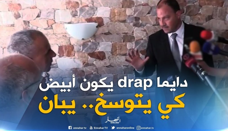 حطاب يطالب بإستعمال أفرشة باللون الأبيض وعدم إخفاء الأوساخ