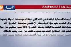 مجمع النهار يكشف تفاصيل أعمال رمضان والحملة المسيئة ضده