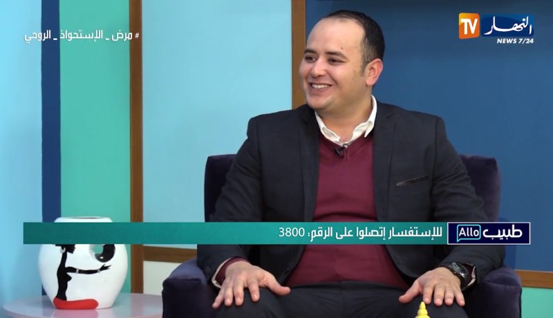 ألو طبيب: مرض الإستحواذ الروحي