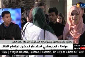 باحثون وخبراء يطالبون بتغيير البرامج البيداغوجية الموجهة لطلبة الطب