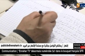 قسنطينة/ التكوين الصحيح للرقية الشرعية..حل للحد من تحايل بعض الرقاة