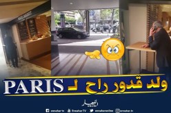 شاهد..ولد قدور في فرنسا !!