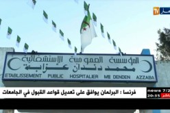 فتح مسابقة وطنية للتعيين 350 رئيس مصلحة استشفائية جامعية