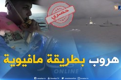 هكذا حاولت الباخرة التي كانت تقل كوكايين “البوشي” تغيير مسارها فرارا من خفر السواحل