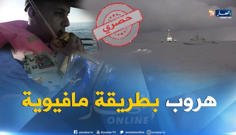 هكذا حاولت الباخرة التي كانت تقل كوكايين “البوشي” تغيير مسارها فرارا من خفر السواحل