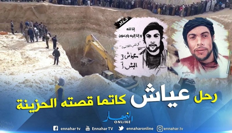 مواقع التواصل الإجتماعي توثق القصة الكاملة ” عياش البئر..قصة شعب”