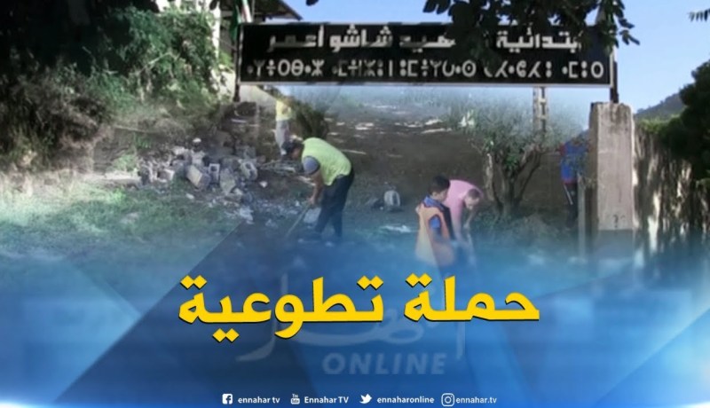 بجاية : تنظيف مدرسة إجتاحتها الأمطار بسواعد متطوعين