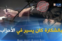 الشكارة تقحم البوشي في الأحزاب للتحكم في القرارات السياسية