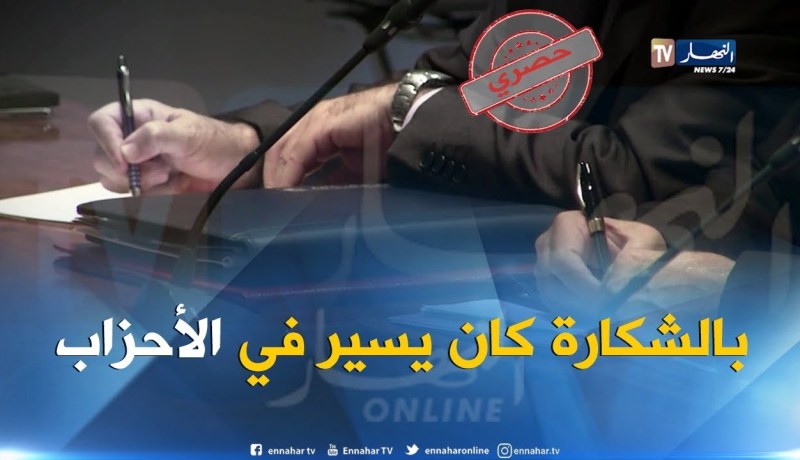 الشكارة تقحم البوشي في الأحزاب للتحكم في القرارات السياسية
