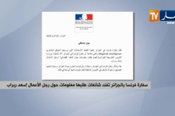 سفارة فرنسا بالجزائر تفند شائعات طلبها معلومات حول رجل الأعمال إسعد ربراب