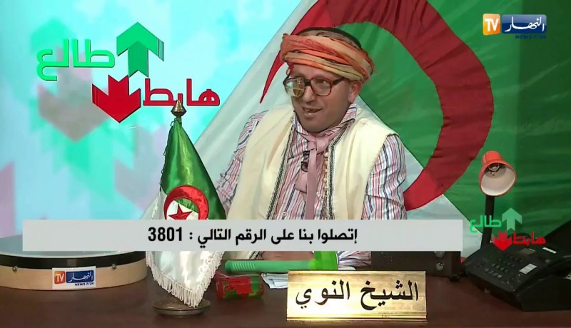 شاهد المفاجأة التي وجدها الشيخ النوي في مستوصف بزرالدة